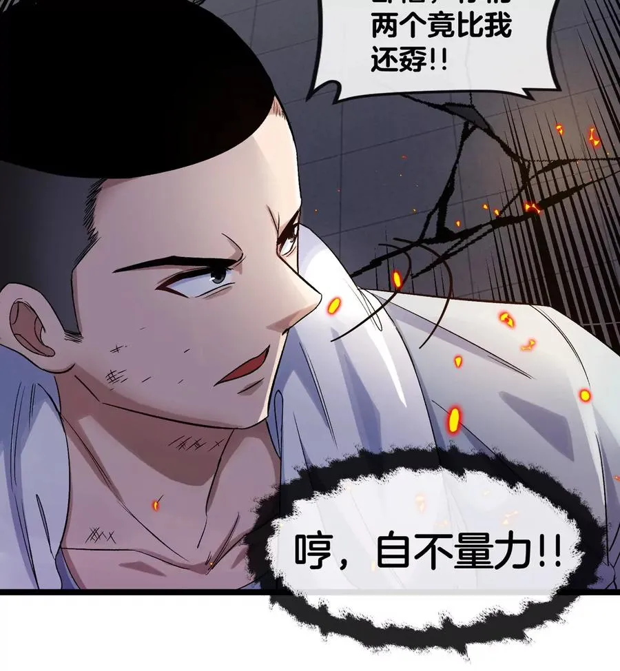 第32话 十六个陈虎一台戏 第43页
