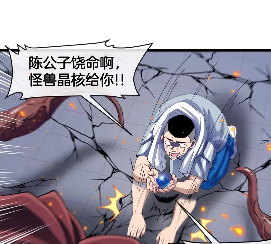 第32话 十六个陈虎一台戏 第44页