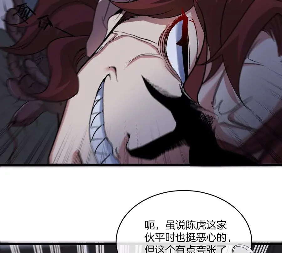 第32话 十六个陈虎一台戏 第70页