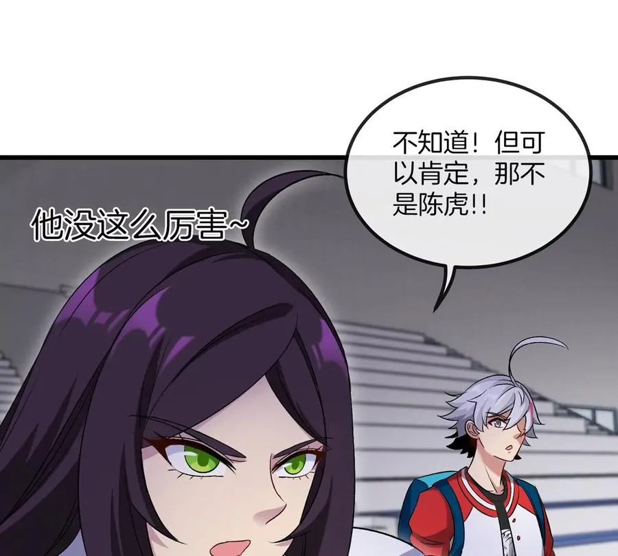 第32话 十六个陈虎一台戏 第76页