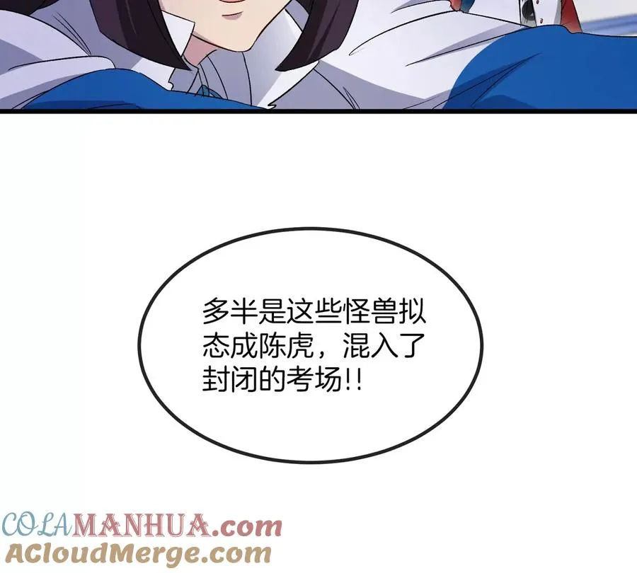 第32话 十六个陈虎一台戏 第77页