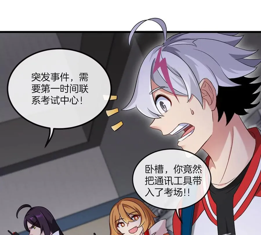第32话 十六个陈虎一台戏 第78页