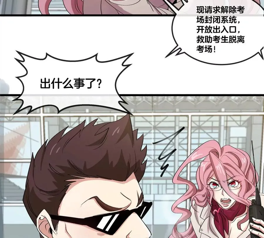 第32话 十六个陈虎一台戏 第82页