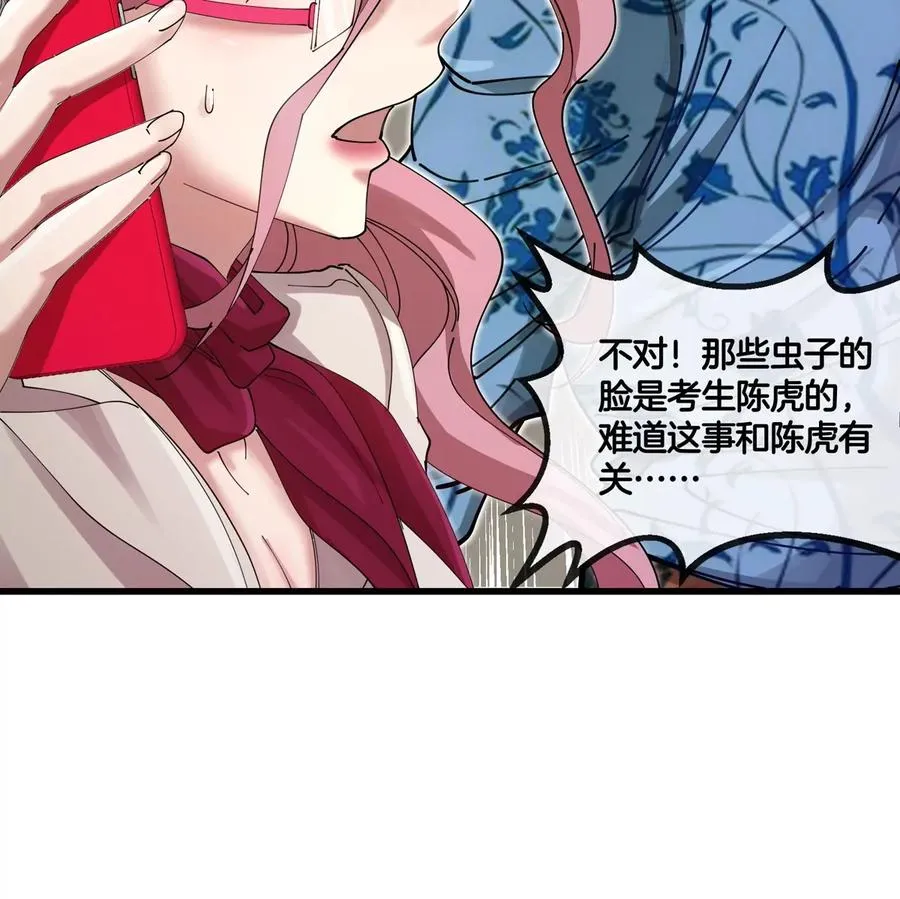 第32话 十六个陈虎一台戏 第87页