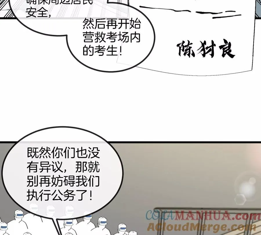 第33话 不让破门，还可以破房顶 第21页