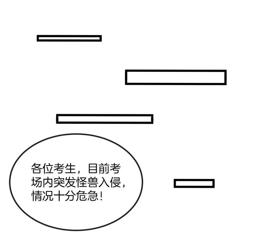 第33话 不让破门，还可以破房顶 第39页