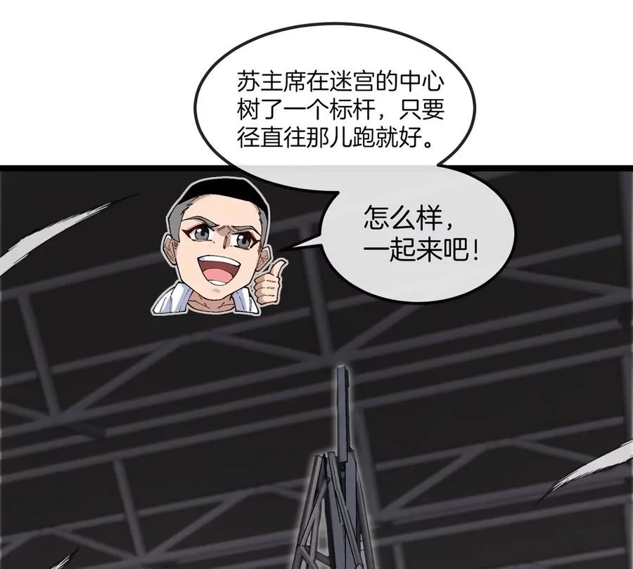 第33话 不让破门，还可以破房顶 第66页