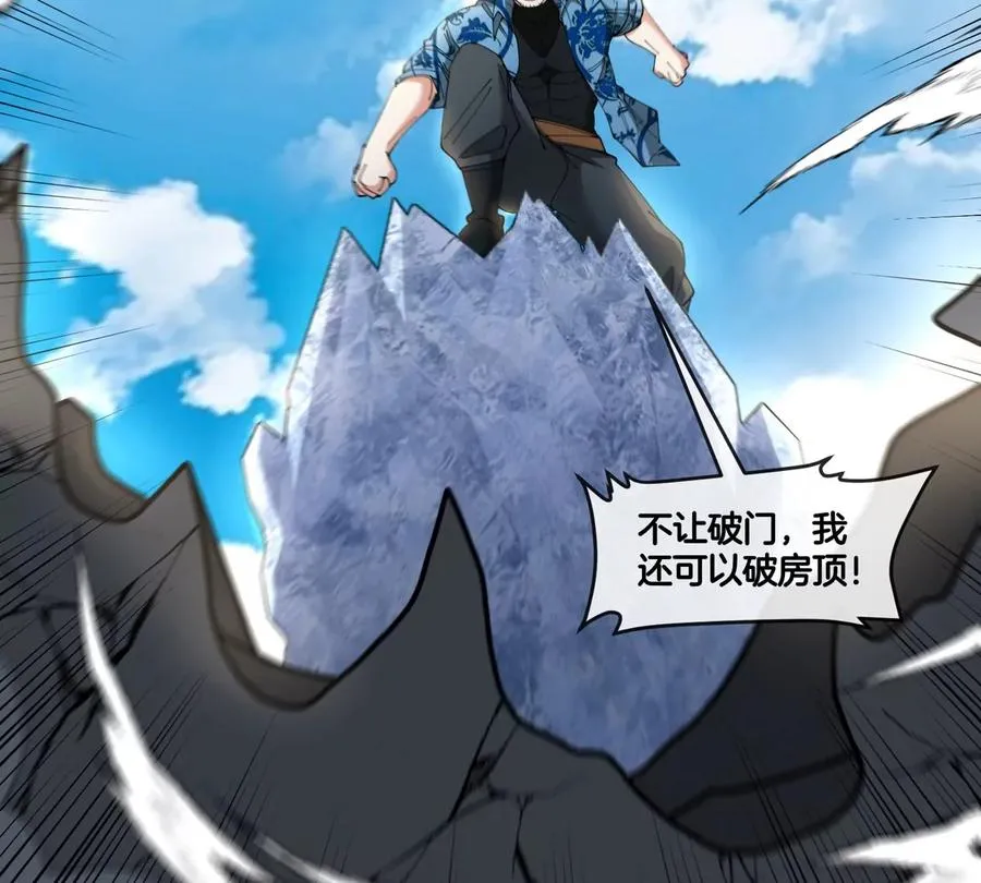 第33话 不让破门，还可以破房顶 第110页