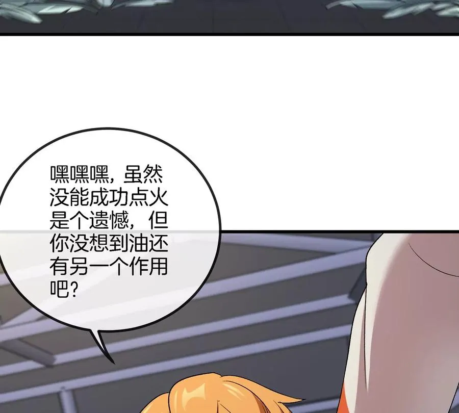 第34话 息虫陷阱 第22页