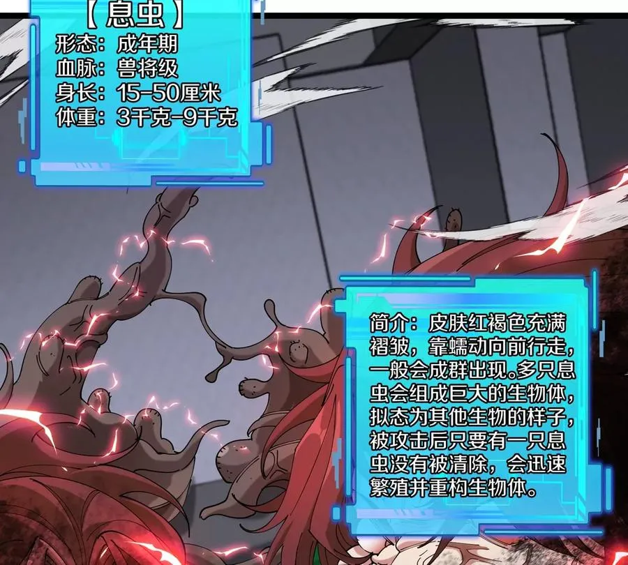 第34话 息虫陷阱 第62页