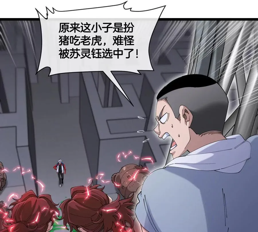 第34话 息虫陷阱 第66页