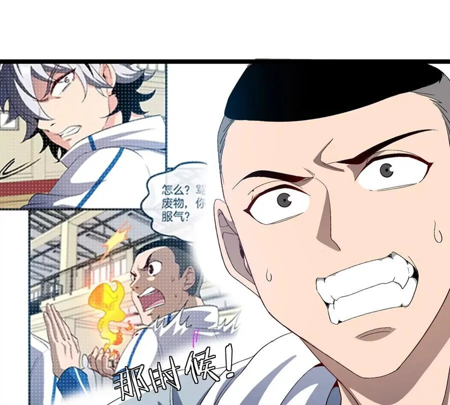 第34话 息虫陷阱 第68页