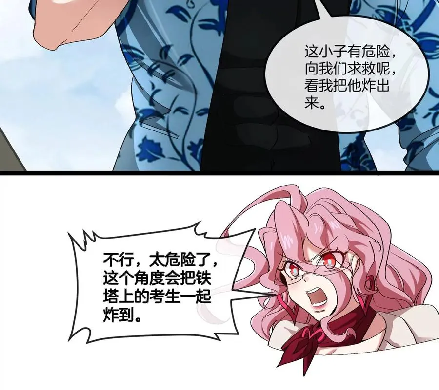 第34话 息虫陷阱 第84页