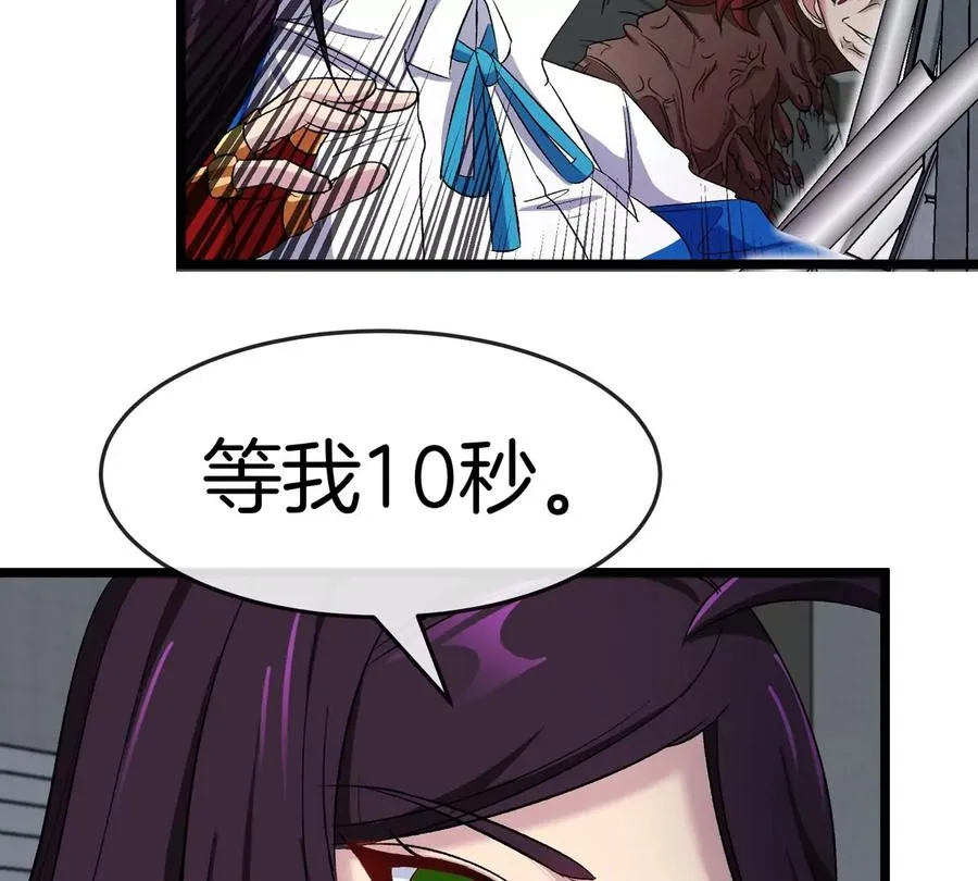 第34话 息虫陷阱 第90页