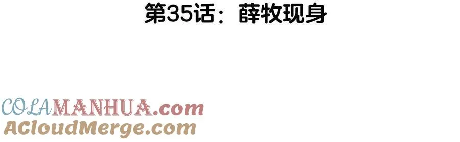 第35话 薛牧现身 第5页