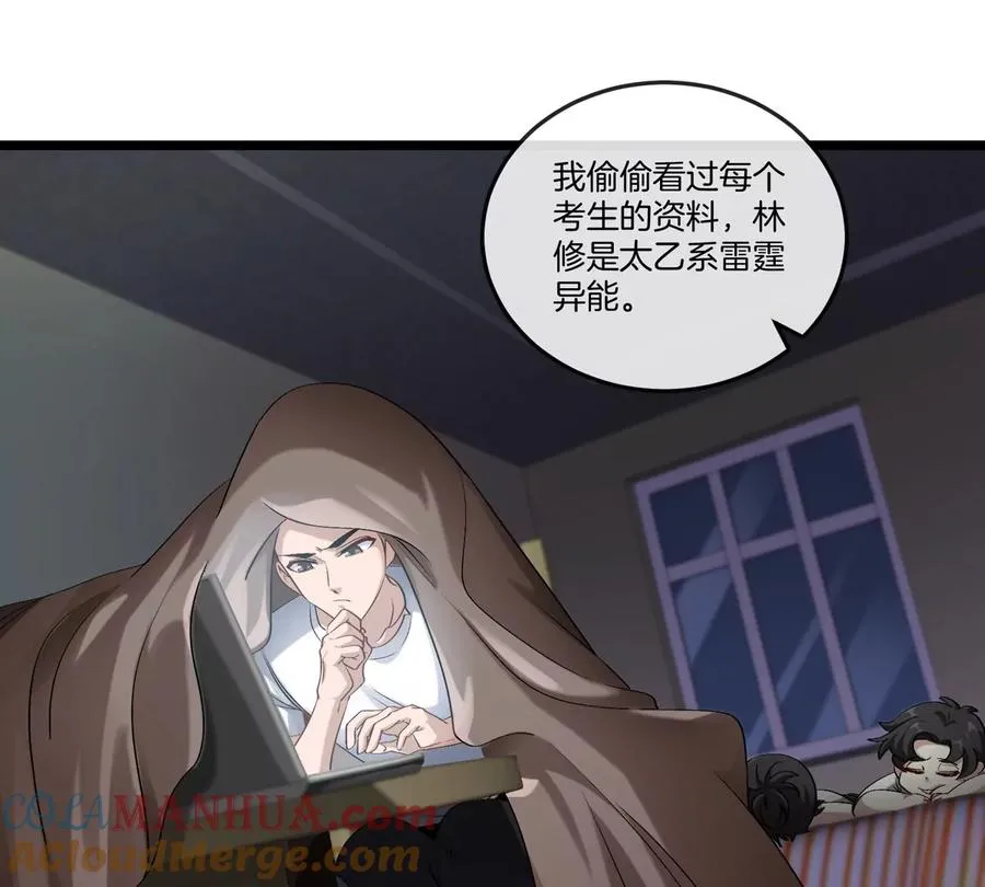 第35话 薛牧现身 第29页
