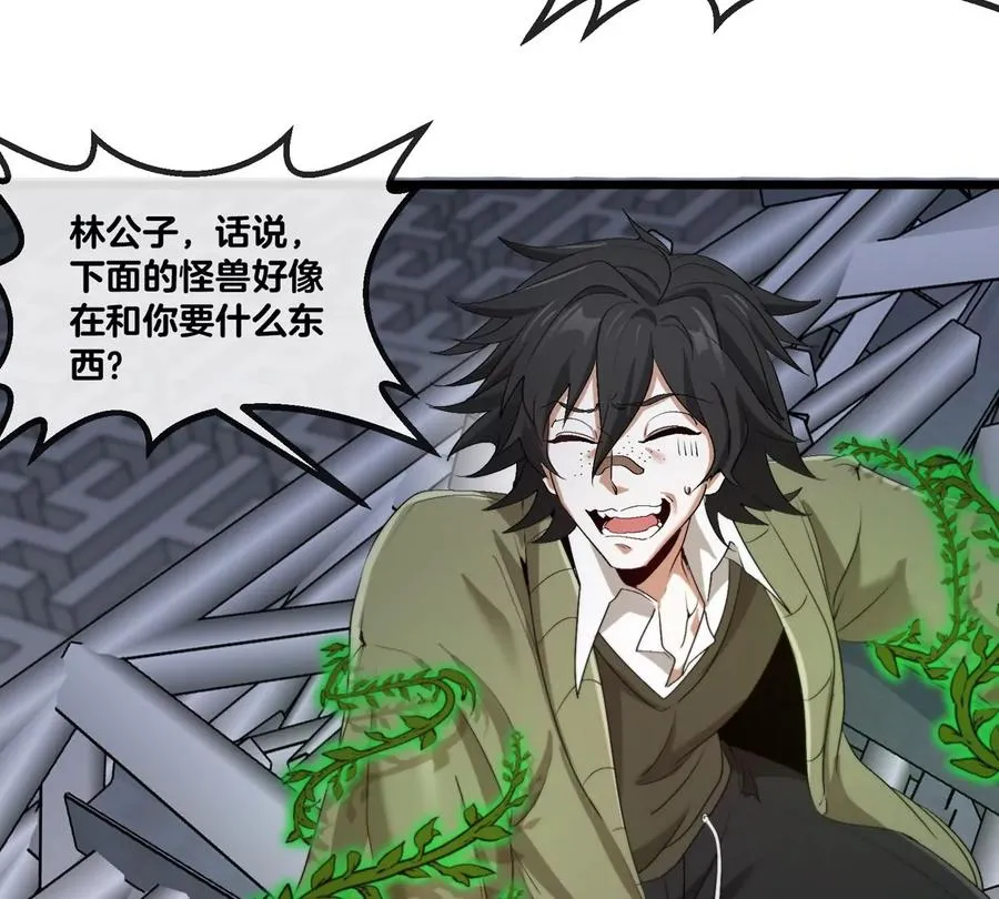 第35话 薛牧现身 第80页