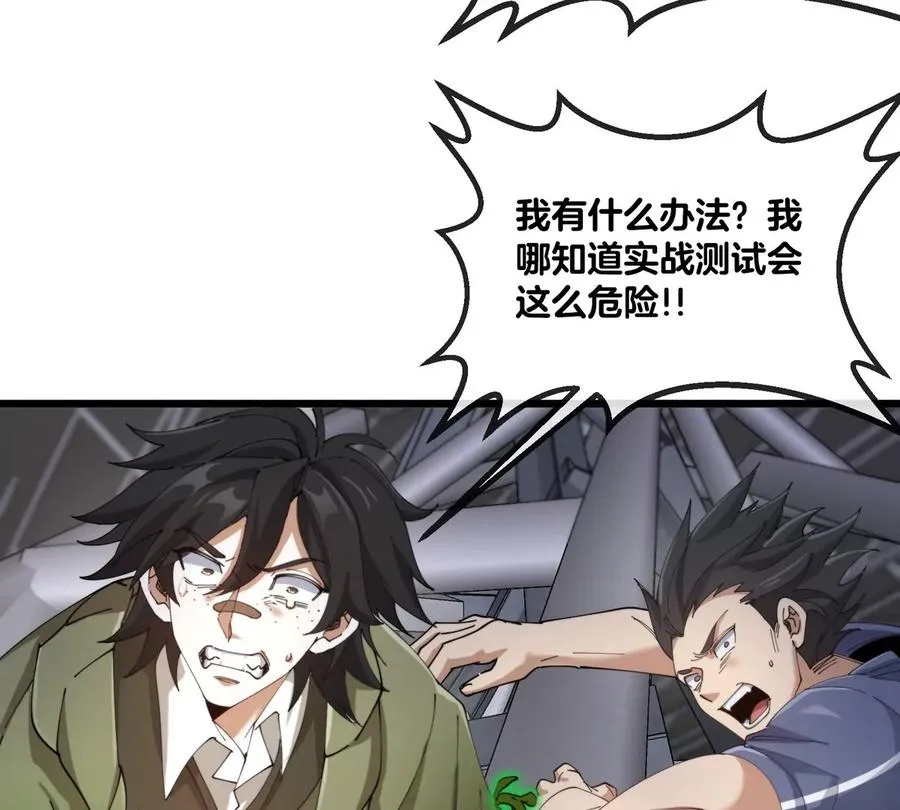 第35话 薛牧现身 第84页