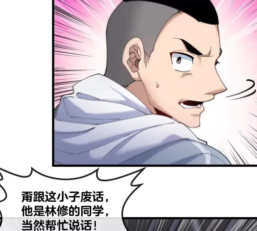 第35话 薛牧现身 第87页