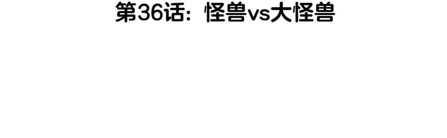 第36话 怪兽vs大怪兽 第5页