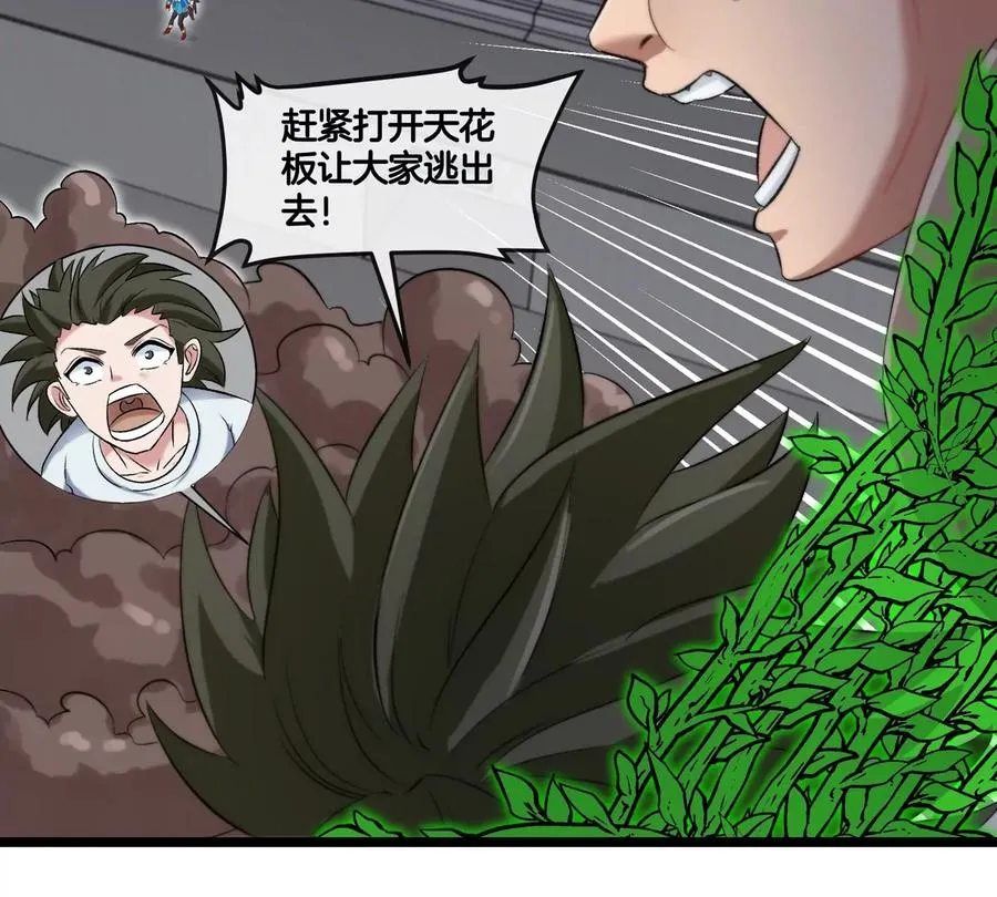 第36话 怪兽vs大怪兽 第47页