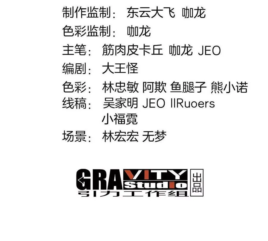 第37话 息虫，我狂吃！ 第4页