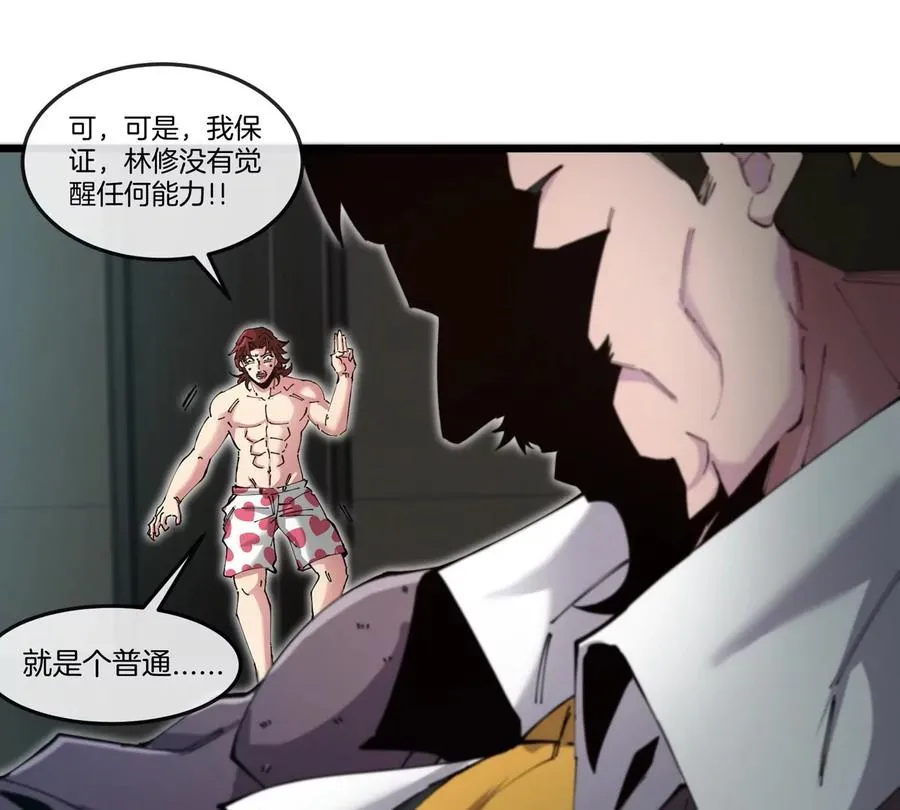 第37话 息虫，我狂吃！ 第15页