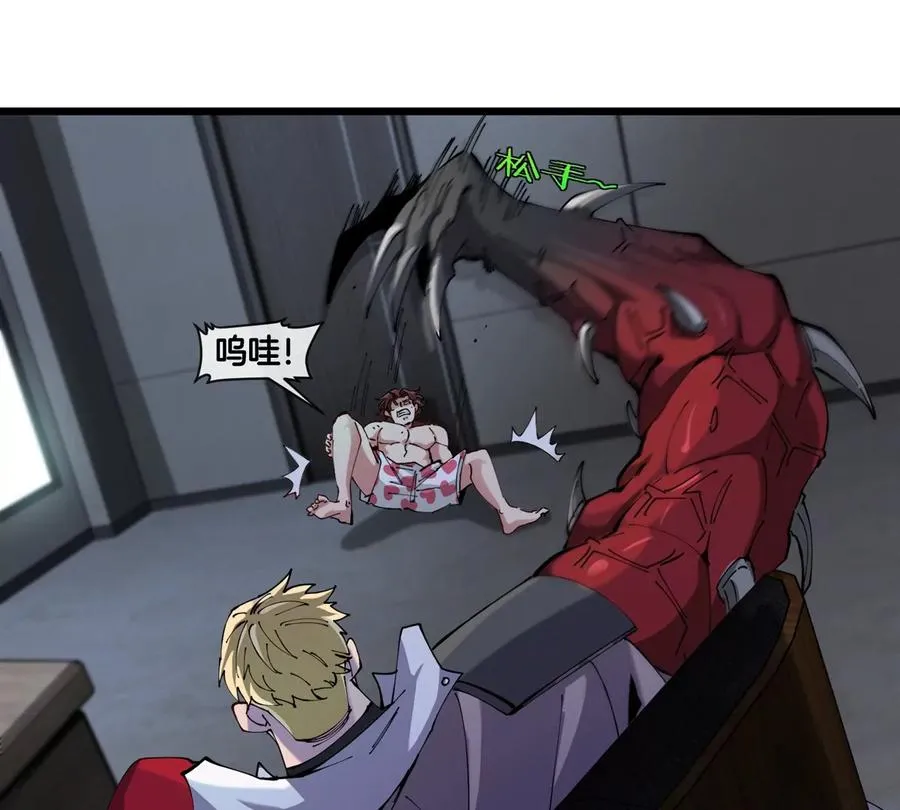 第37话 息虫，我狂吃！ 第26页