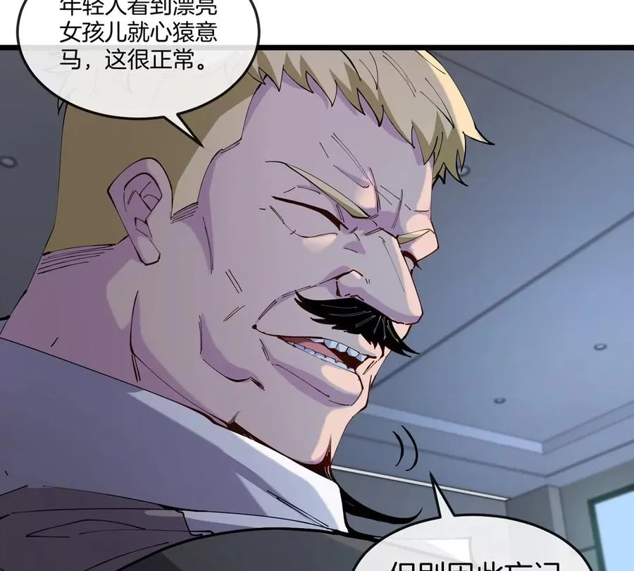 第37话 息虫，我狂吃！ 第31页