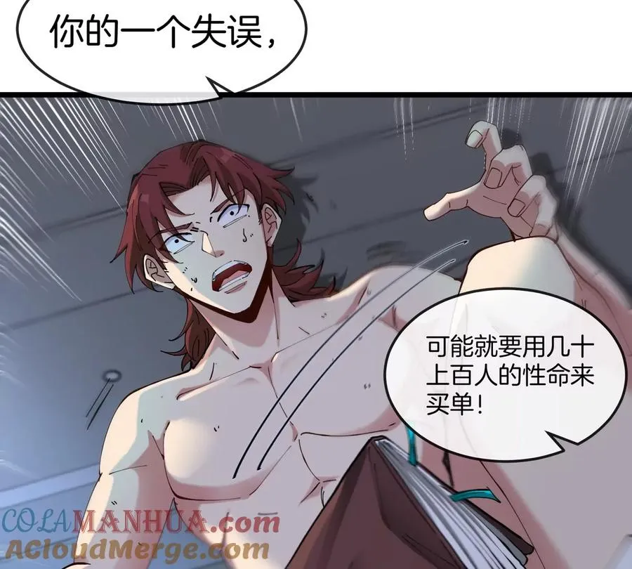 第37话 息虫，我狂吃！ 第33页