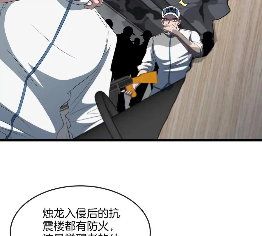 第37话 息虫，我狂吃！ 第42页