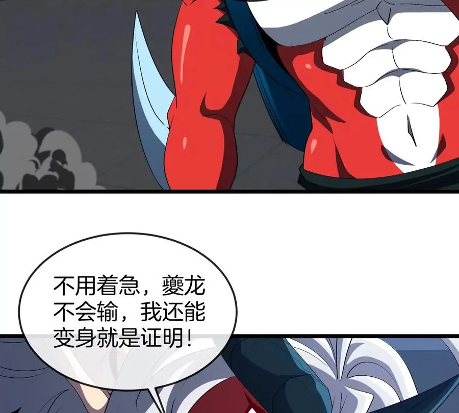 第37话 息虫，我狂吃！ 第48页