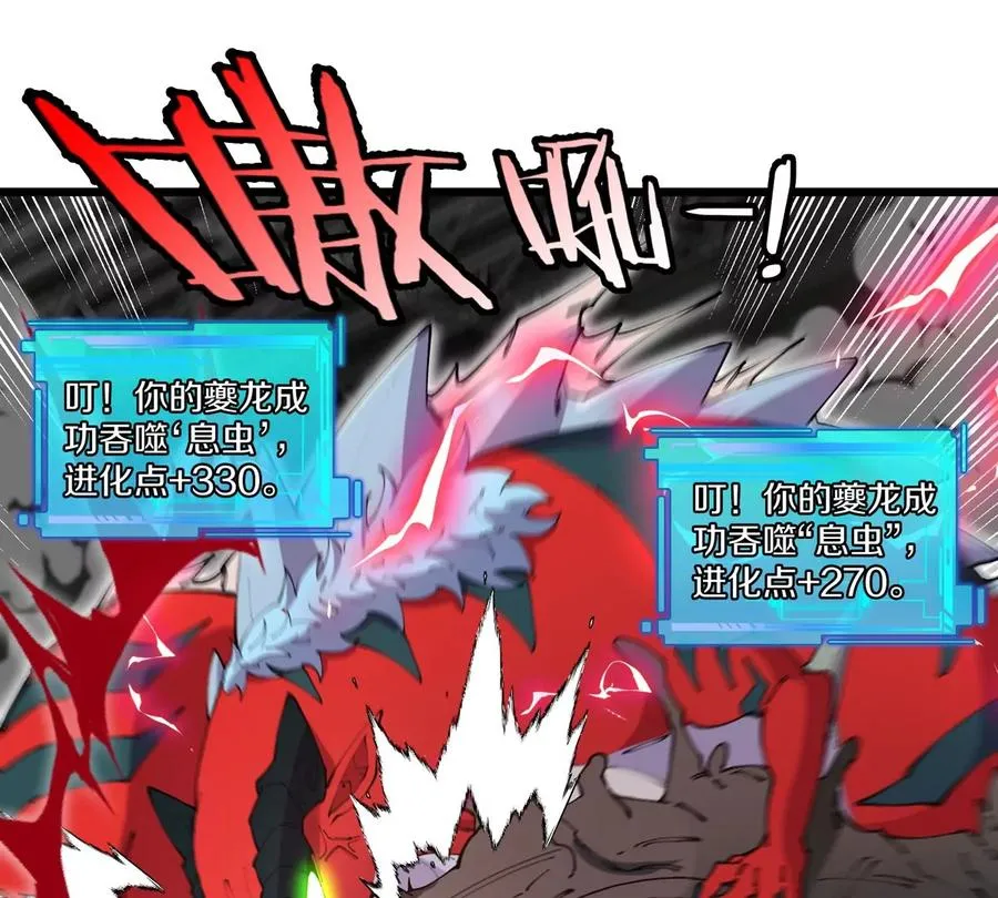 第37话 息虫，我狂吃！ 第71页