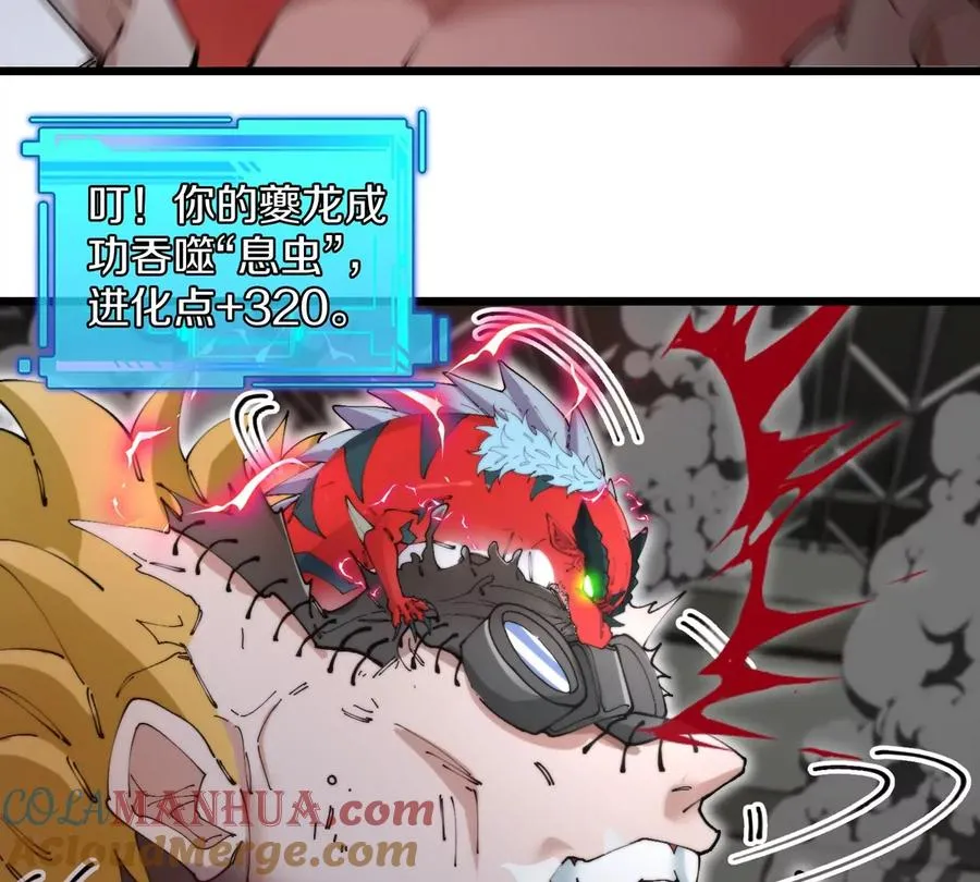 第37话 息虫，我狂吃！ 第73页