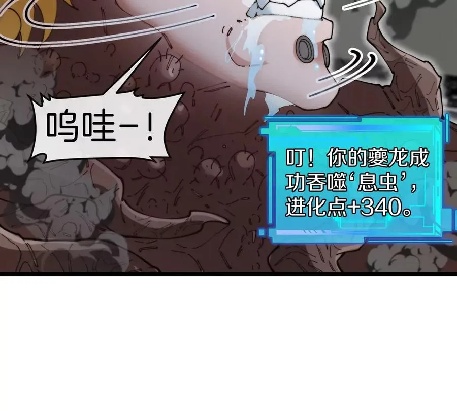 第37话 息虫，我狂吃！ 第74页
