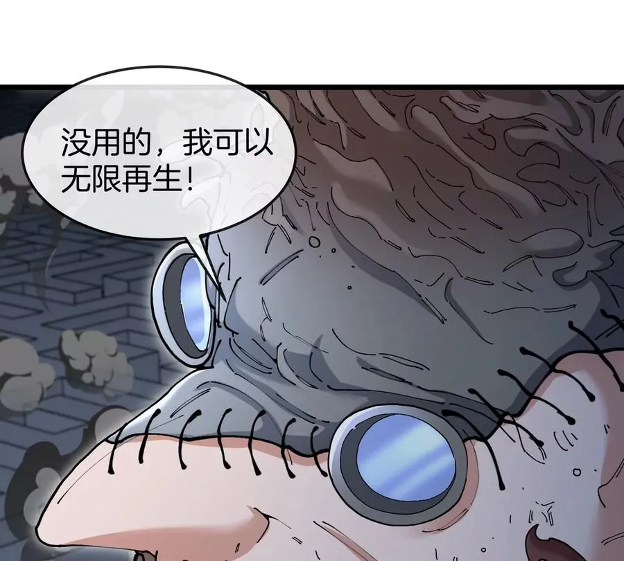 第37话 息虫，我狂吃！ 第80页