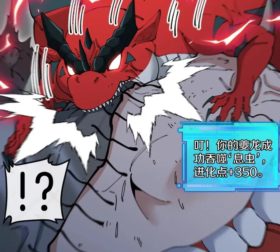 第37话 息虫，我狂吃！ 第84页