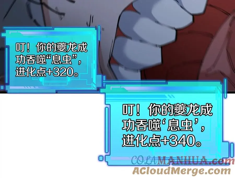 第37话 息虫，我狂吃！ 第85页