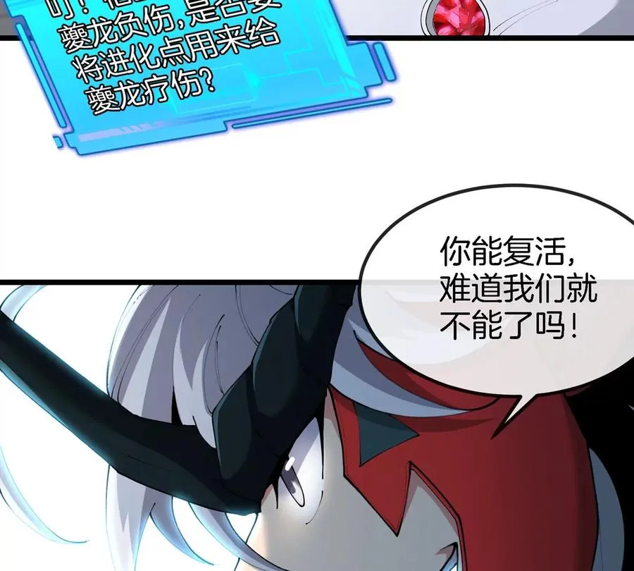 第37话 息虫，我狂吃！ 第87页