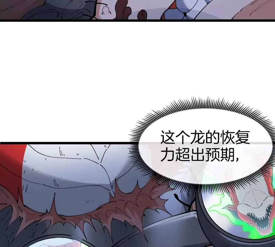 第37话 息虫，我狂吃！ 第92页