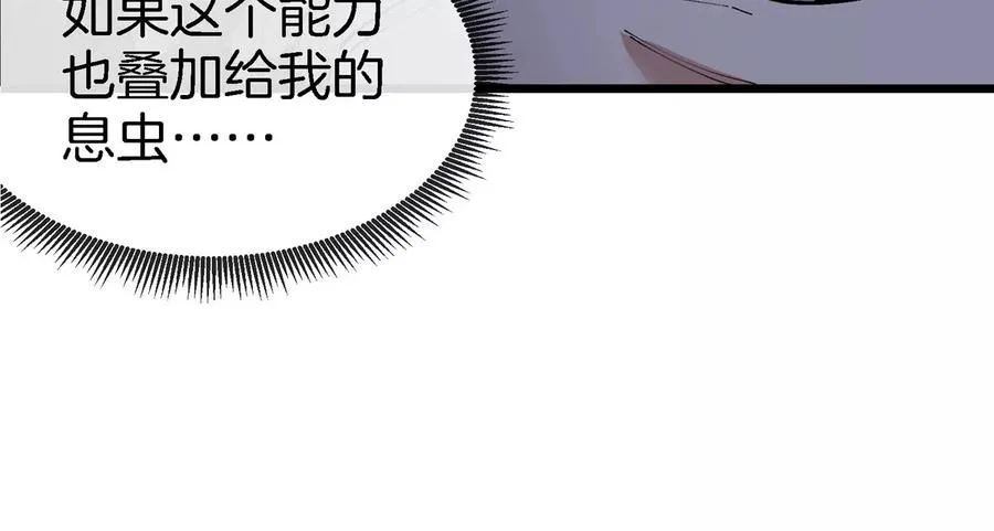 第37话 息虫，我狂吃！ 第94页