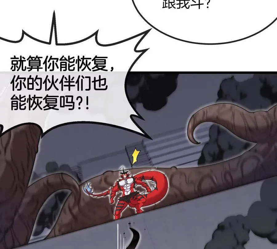 第37话 息虫，我狂吃！ 第99页