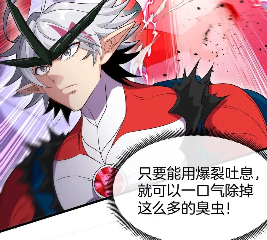 第37话 息虫，我狂吃！ 第111页