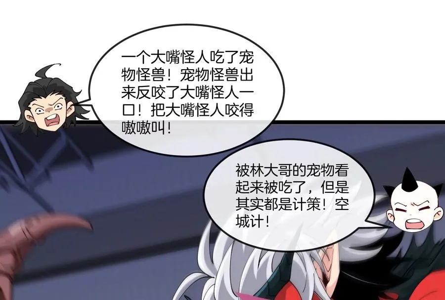 第38话 你也是怪兽！ 第16页