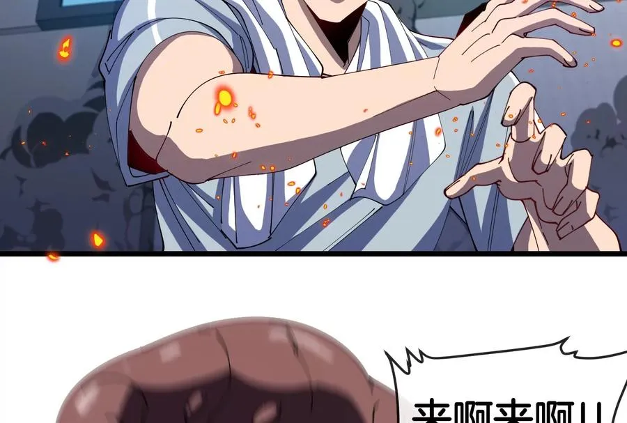 第38话 你也是怪兽！ 第24页
