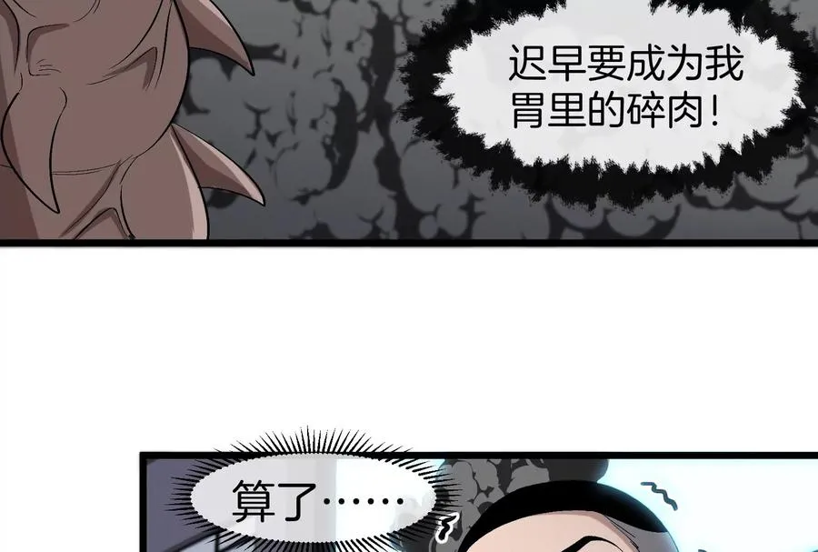 第38话 你也是怪兽！ 第31页