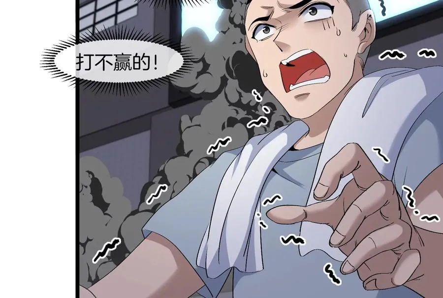 第38话 你也是怪兽！ 第32页