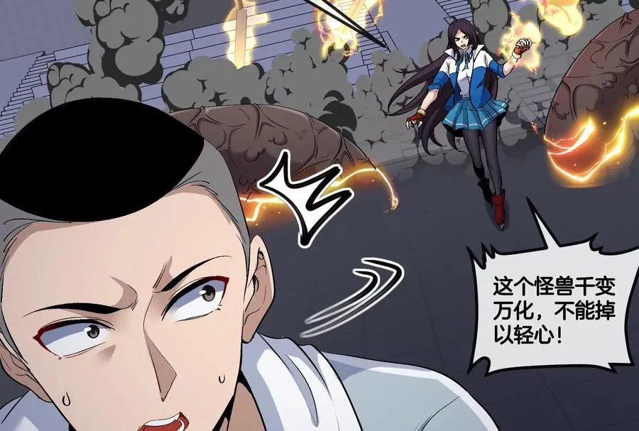 第38话 你也是怪兽！ 第38页