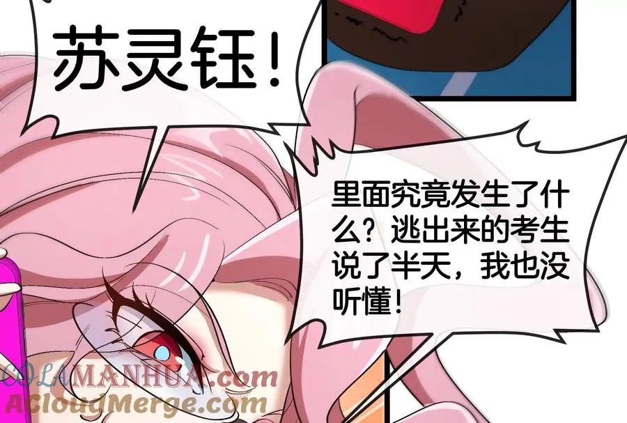 第38话 你也是怪兽！ 第41页