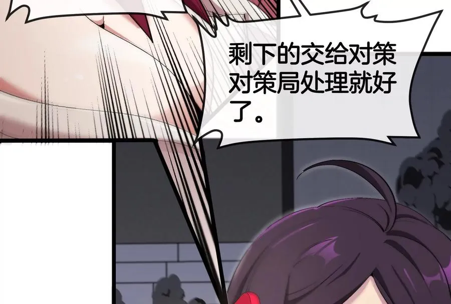 第38话 你也是怪兽！ 第43页